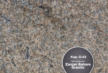 Гранит коричневый Zanjan Bahare Granite